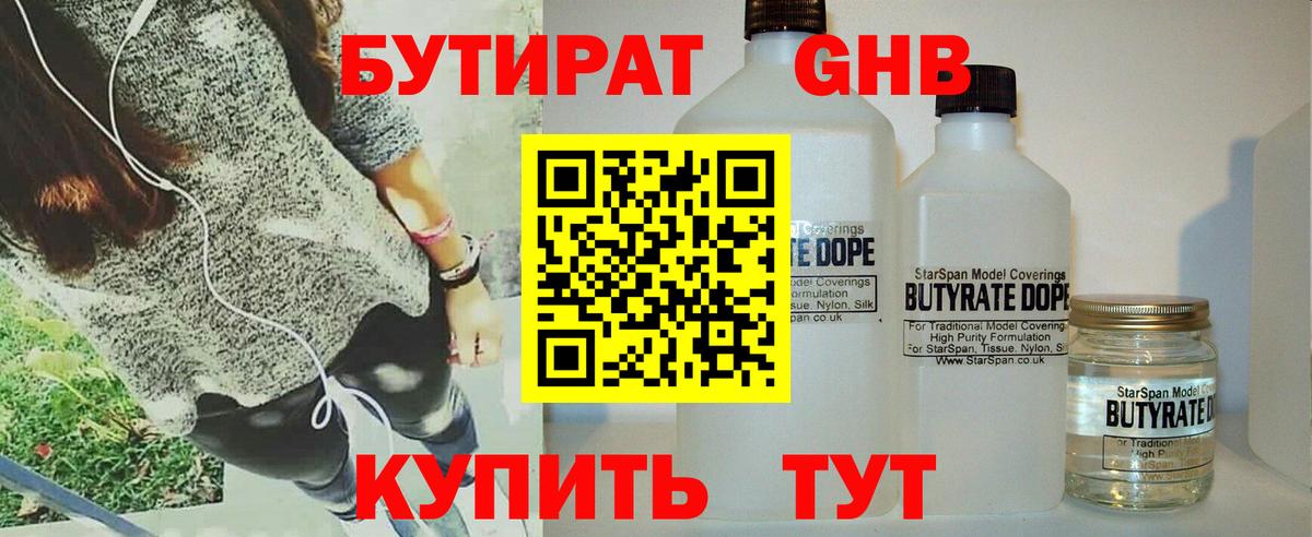 Бутират  Белорецк  Бутират вода 