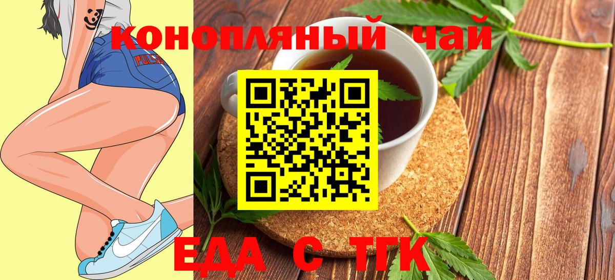 Белорецк  Еда ТГК марихуана  Вход с VPN 