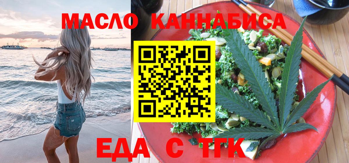 Cannafood конопля Белорецк