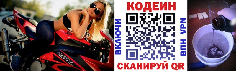 Кодеин Purple Drank  Белорецк 