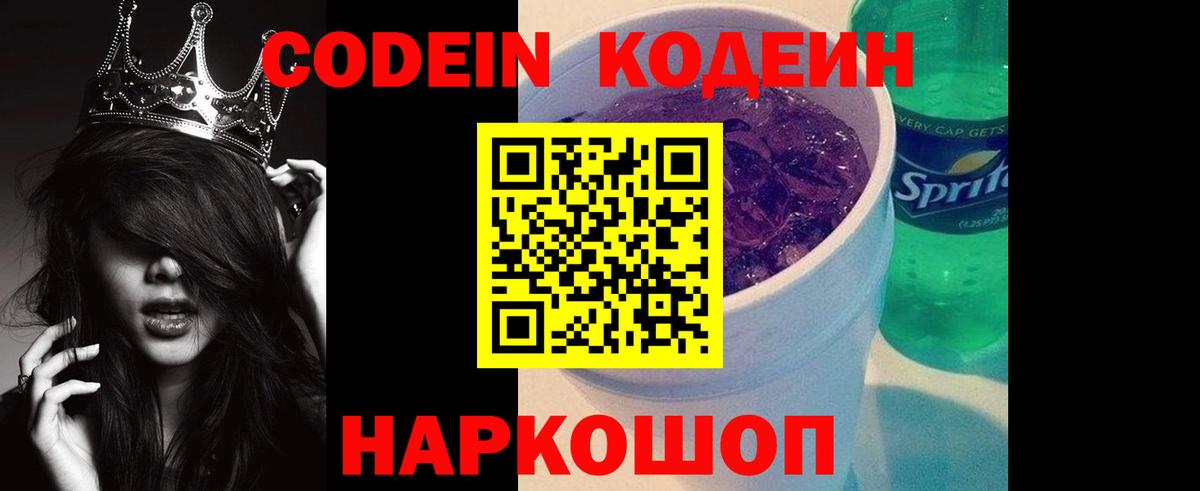 Codein напиток Lean (лин)  Кодеин напиток Lean (лин)  Белорецк 