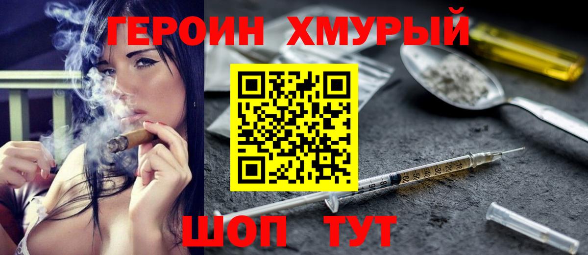 Героин Афган Белорецк