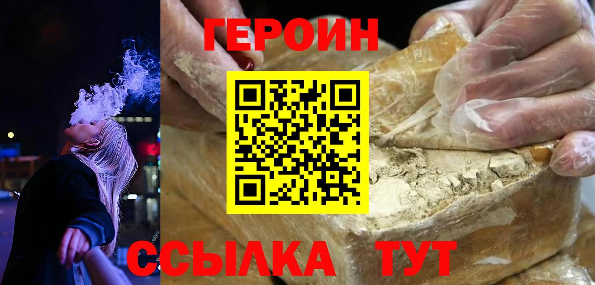 Героин  Белорецк  Героин Афган 
