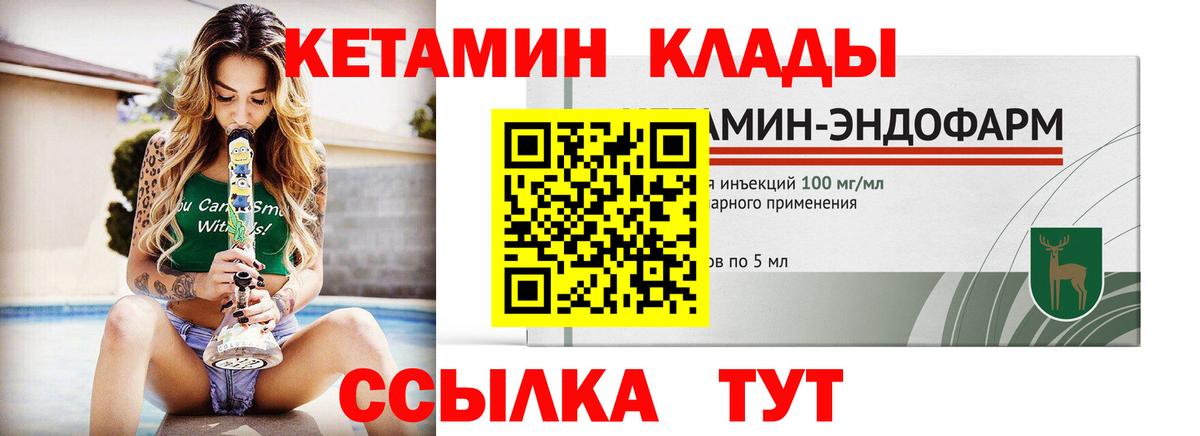 Белорецк  Кетамин ketamine  Кетамин VHQ  Вход с VPN 