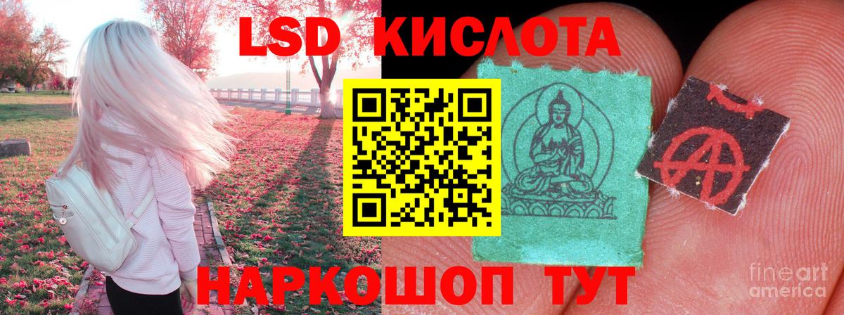 LSD-25 экстази кислота  ЛСД экстази кислота  Белорецк 