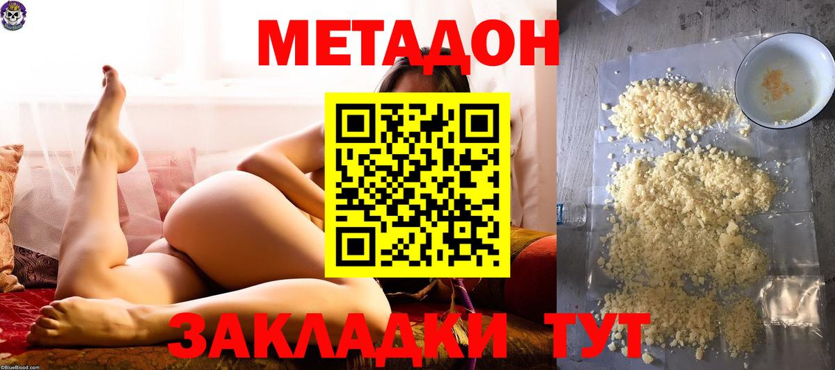 Метадон мёд Белорецк