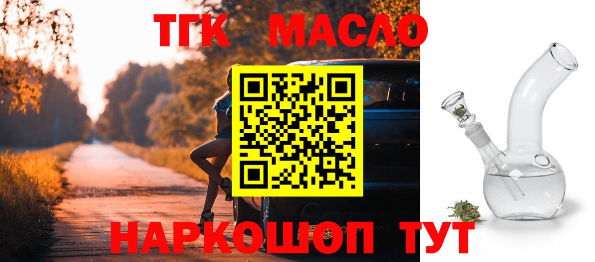 Белорецк  как найти   Вход с VPN  ТГК Wax  Дистиллят ТГК вейп с тгк 